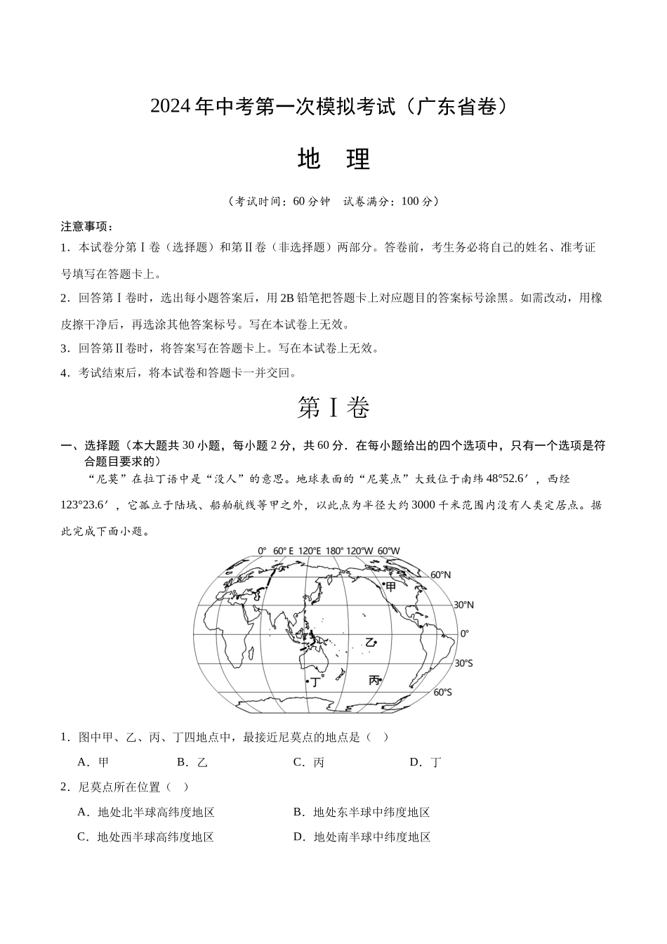 地理（广东省）（全解全析）(1).docx_第1页