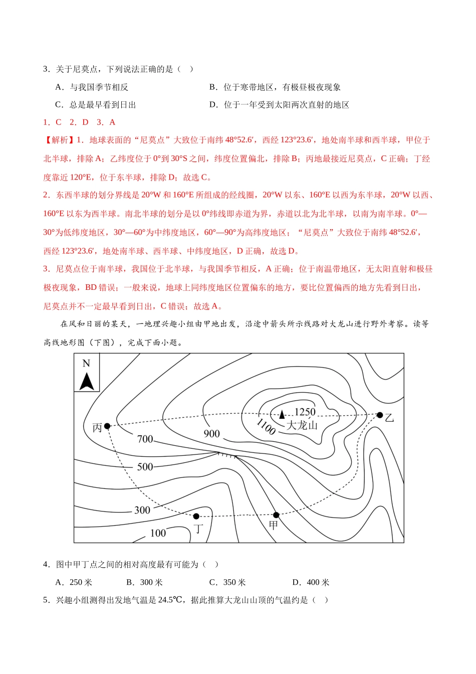 地理（广东省）（全解全析）(1).docx_第2页
