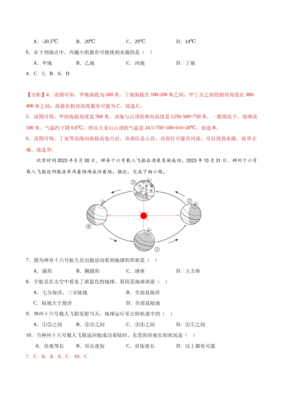 地理（广东省）（全解全析）(1).docx_第3页