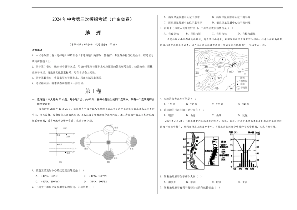地理（广东省卷）（A3考试版）(1).docx_第1页