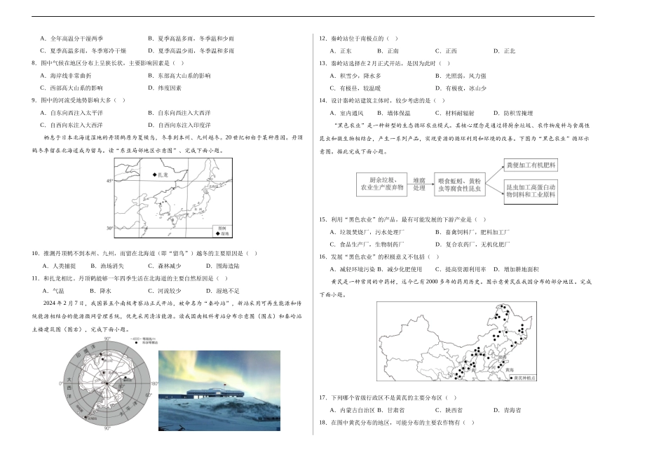 地理（广东省卷）（A3考试版）(1).docx_第2页