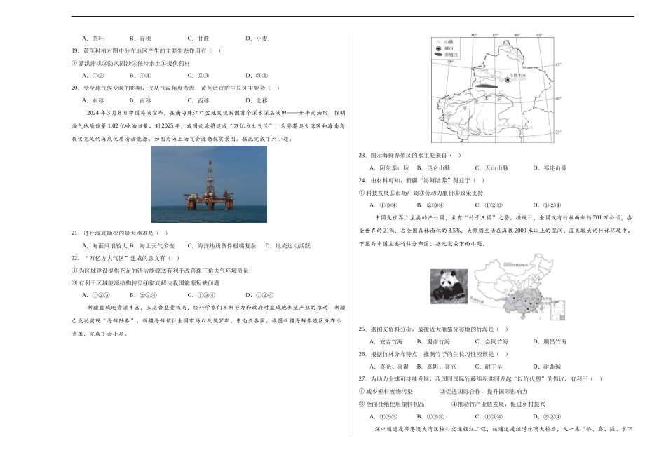 地理（广东省卷）（A3考试版）(1).docx_第3页