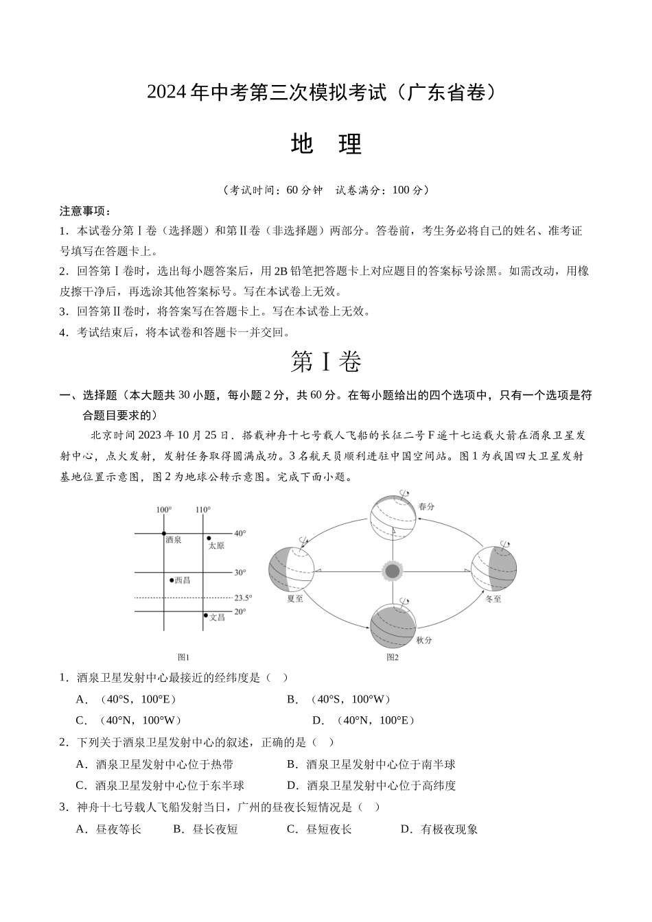地理（广东省卷）（A4考试版）(1).docx_第1页