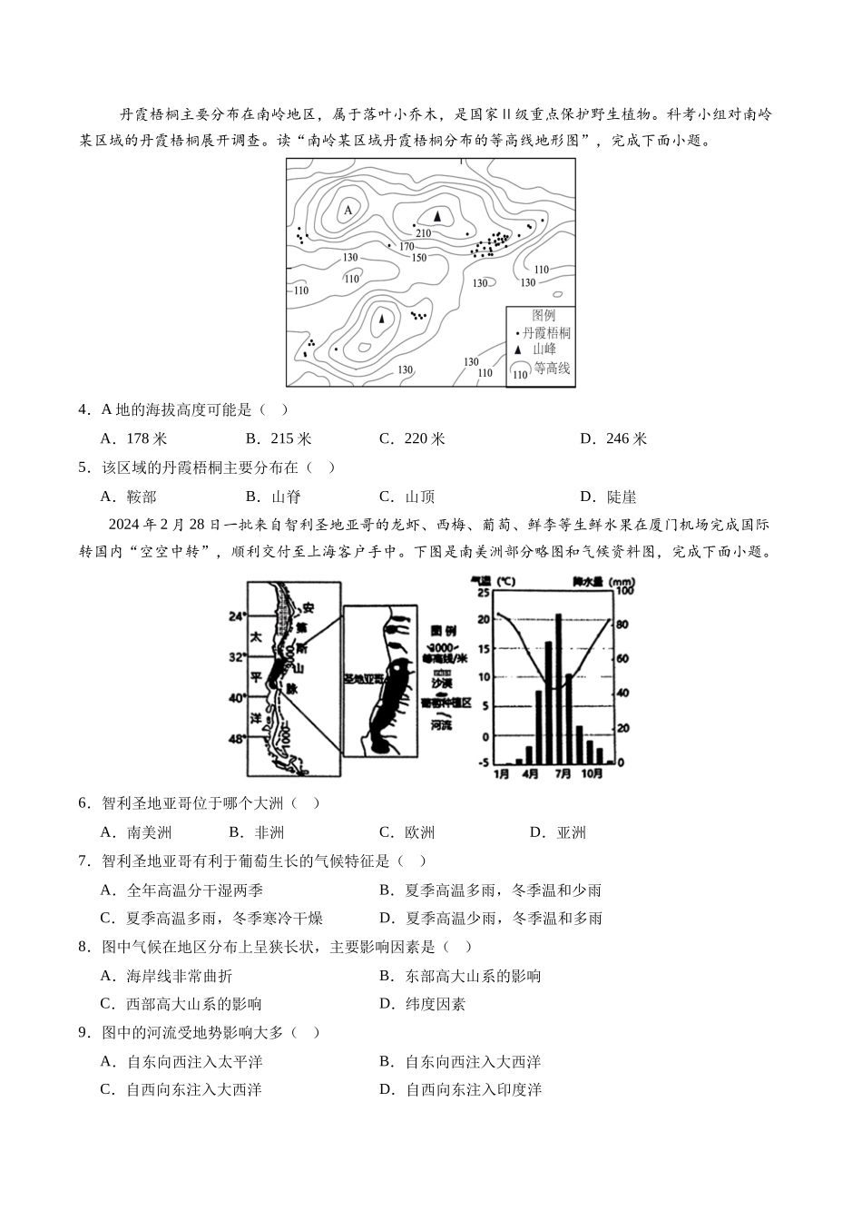 地理（广东省卷）（A4考试版）(1).docx_第2页
