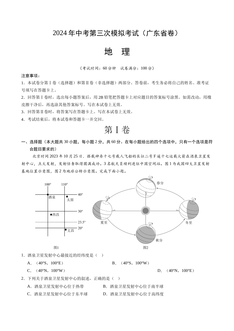 地理（广东省卷）（全解全析）(1).docx_第1页