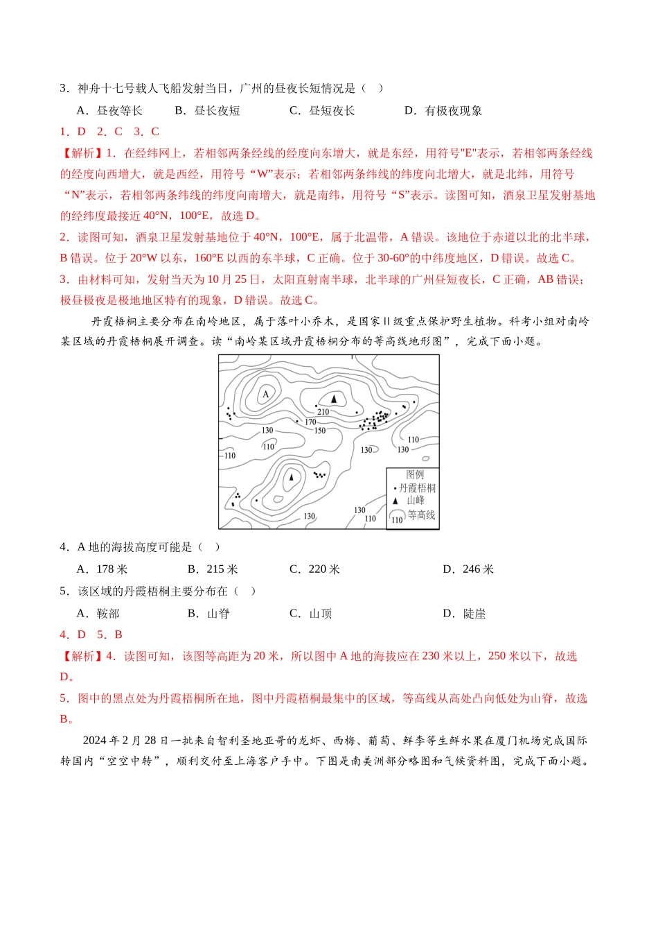地理（广东省卷）（全解全析）(1).docx_第2页