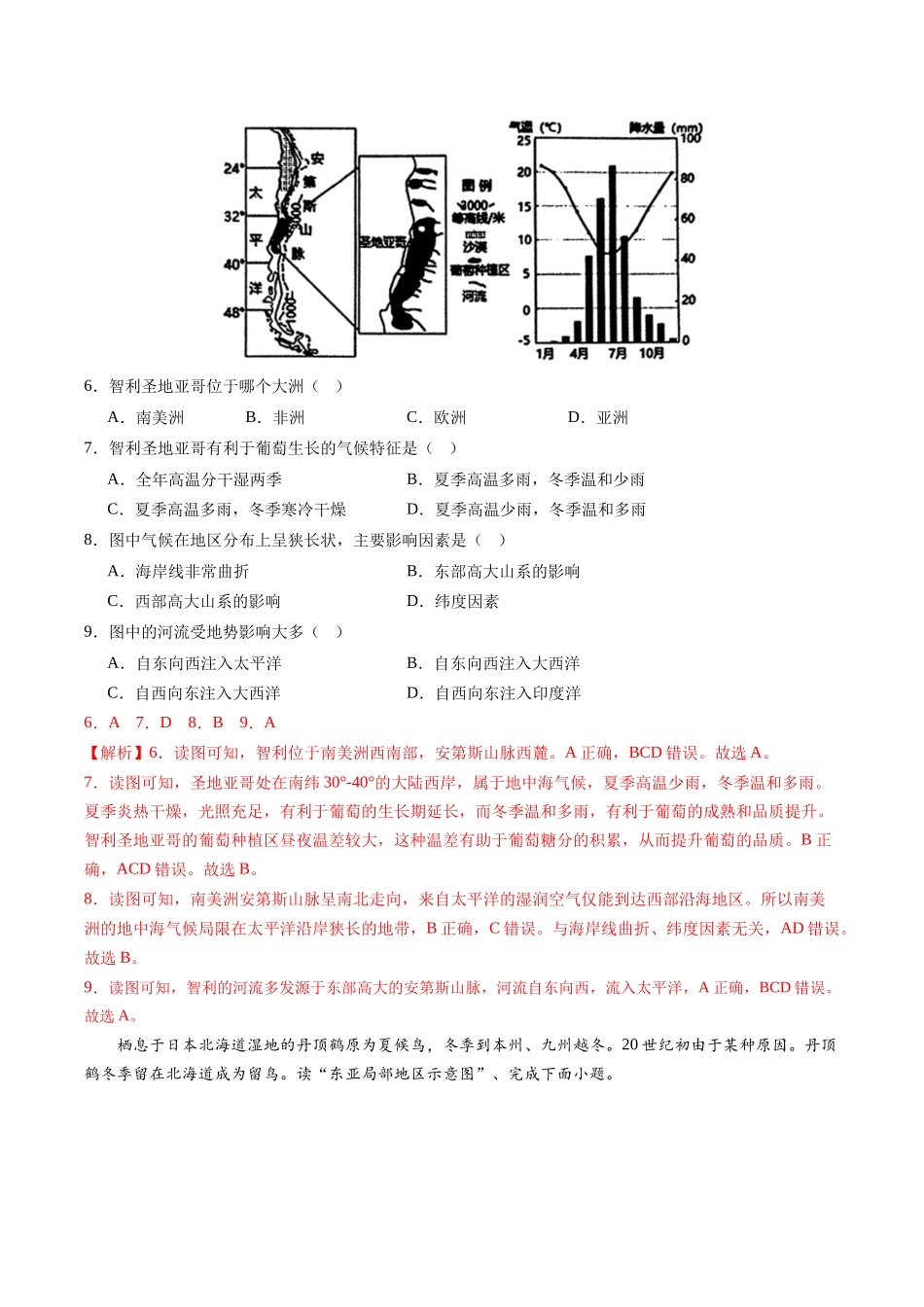 地理（广东省卷）（全解全析）(1).docx_第3页