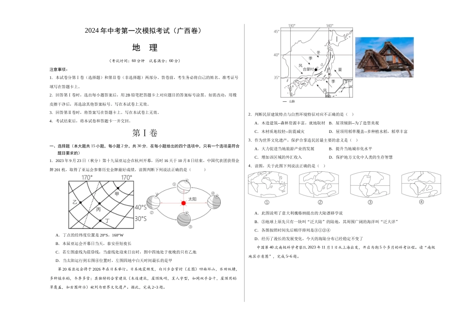 地理（广西卷）（A3考试版）(1).docx_第1页