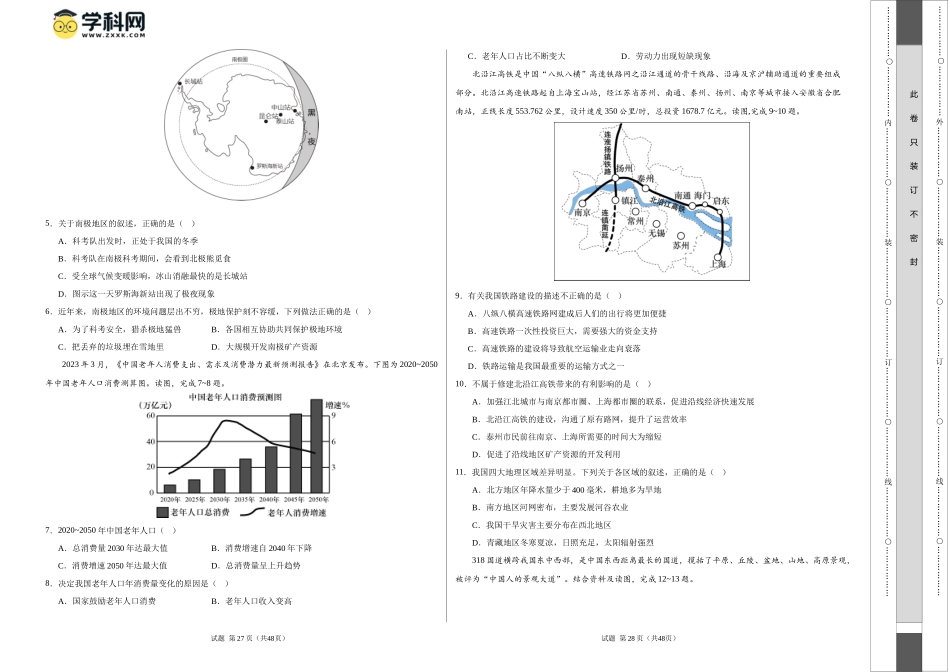 地理（广西卷）（A3考试版）(1).docx_第2页