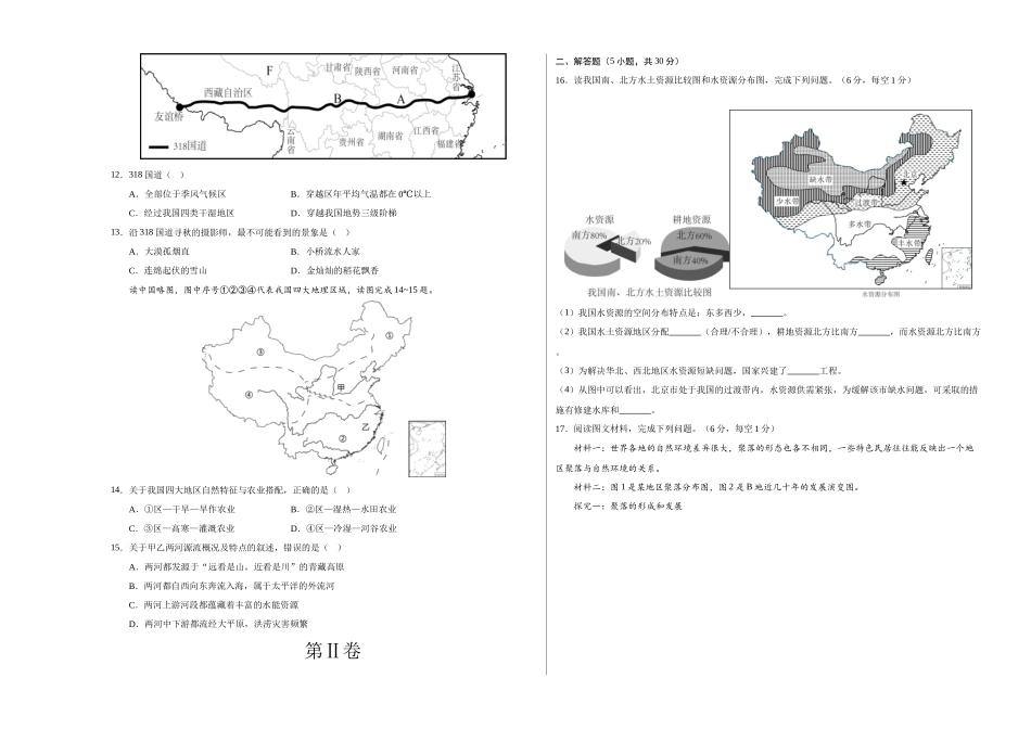 地理（广西卷）（A3考试版）(1).docx_第3页