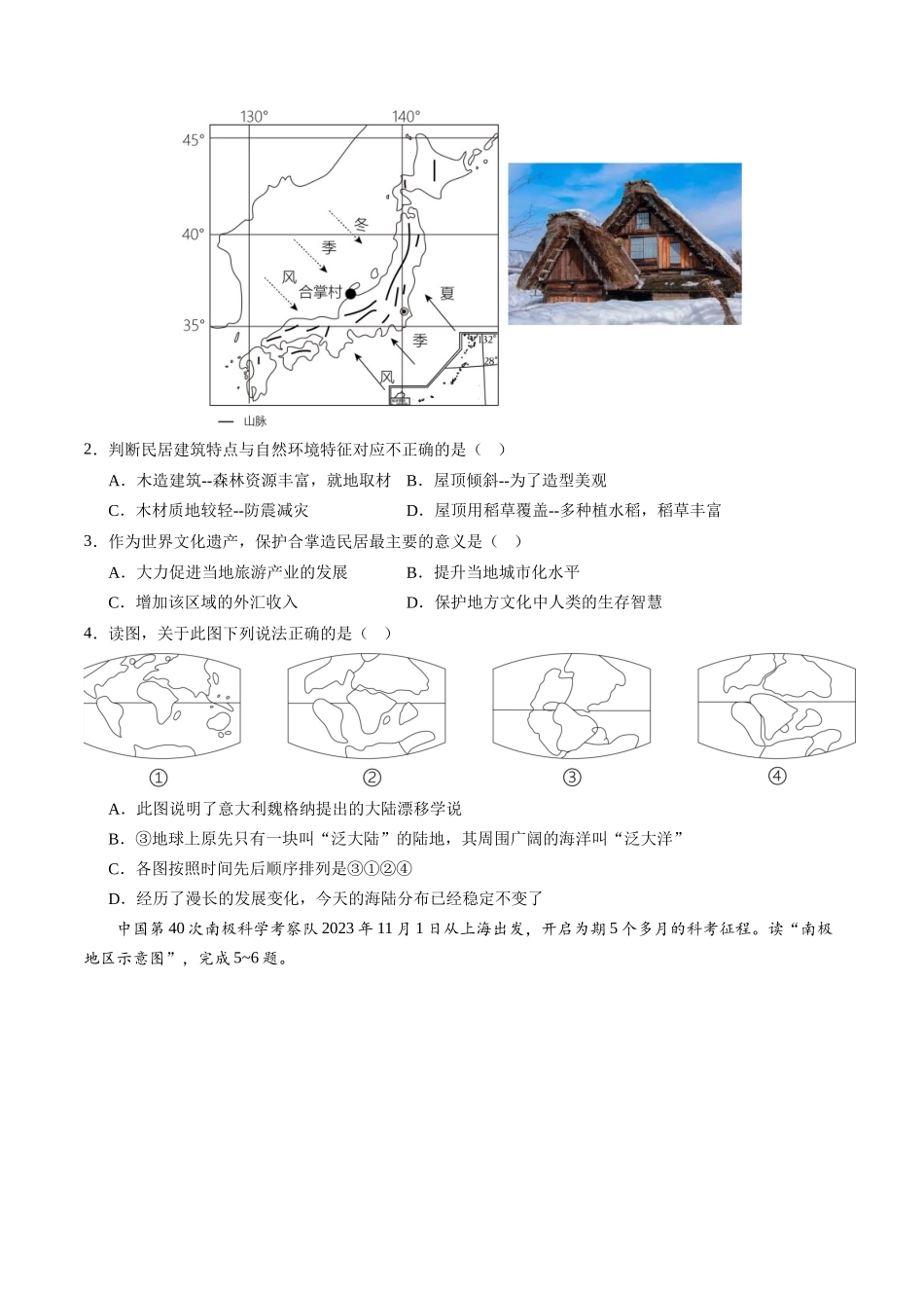 地理（广西卷）（A4考试版）(1).docx_第2页