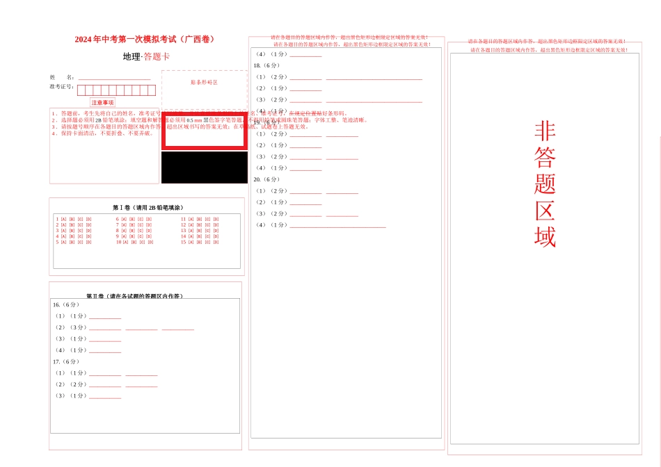 地理（广西卷）（答题卡）(1).docx_第1页
