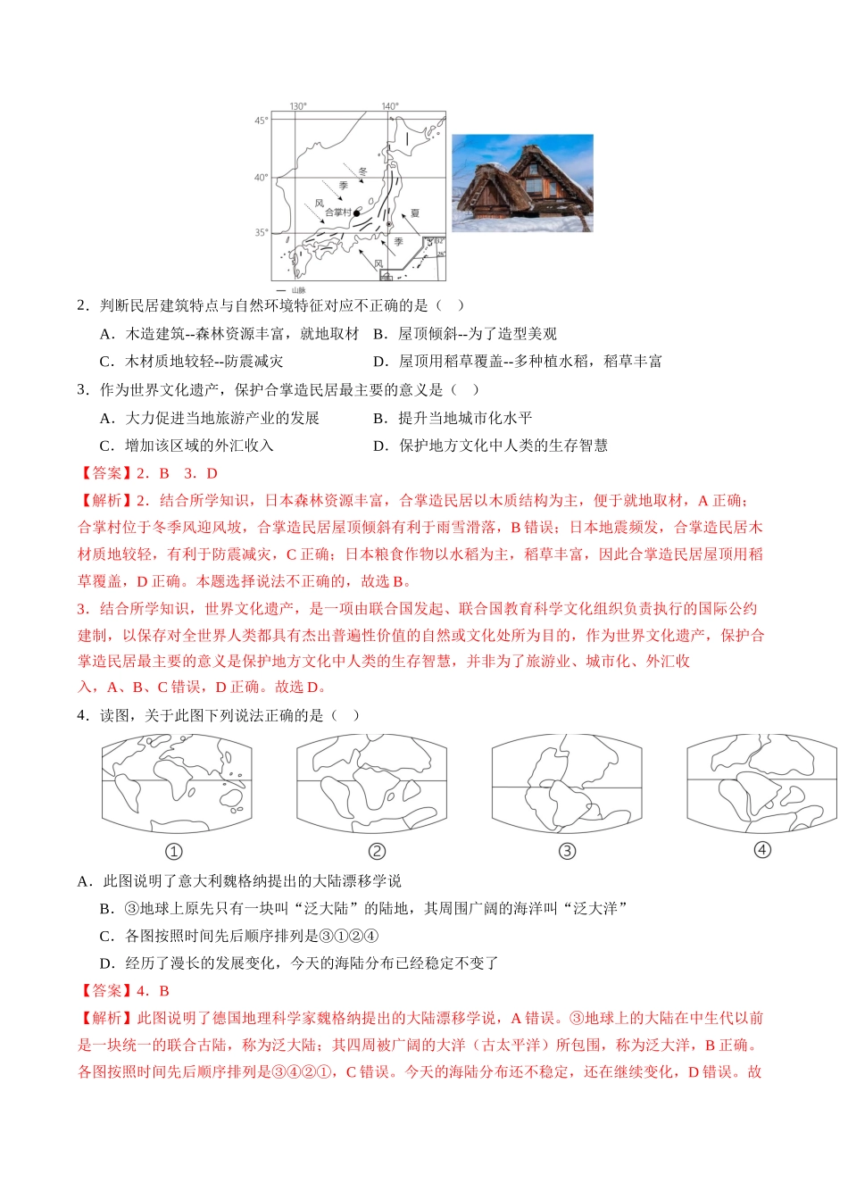 地理（广西卷）（全解全析）(1).docx_第2页