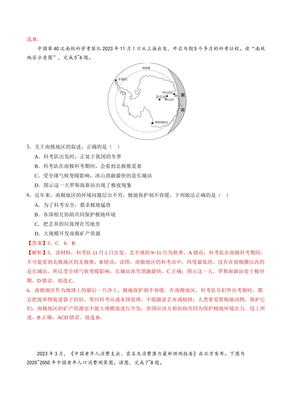 地理（广西卷）（全解全析）(1).docx_第3页