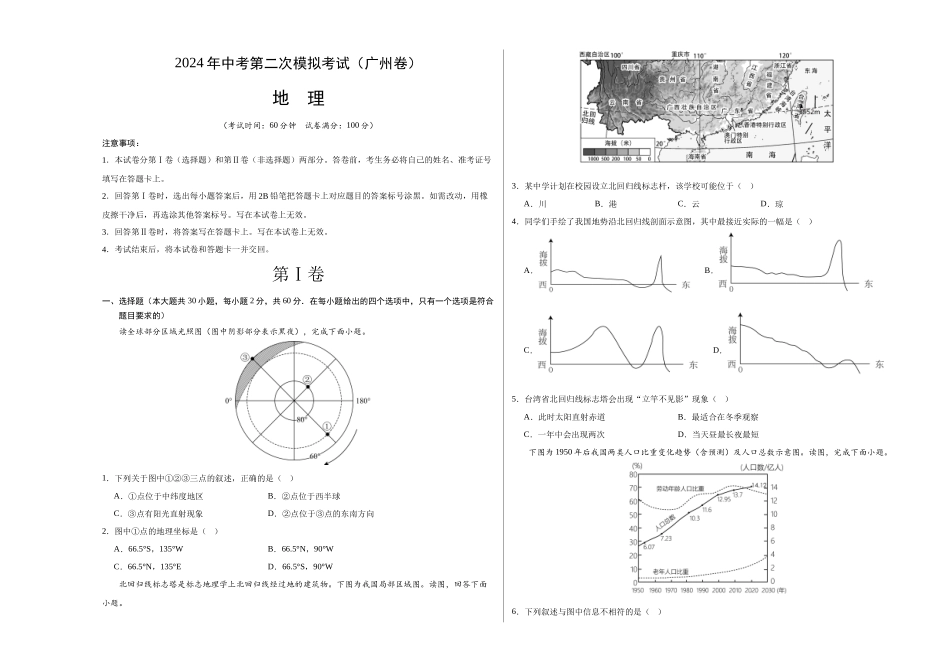 地理（广州卷）（A3考试版）(1).docx_第1页