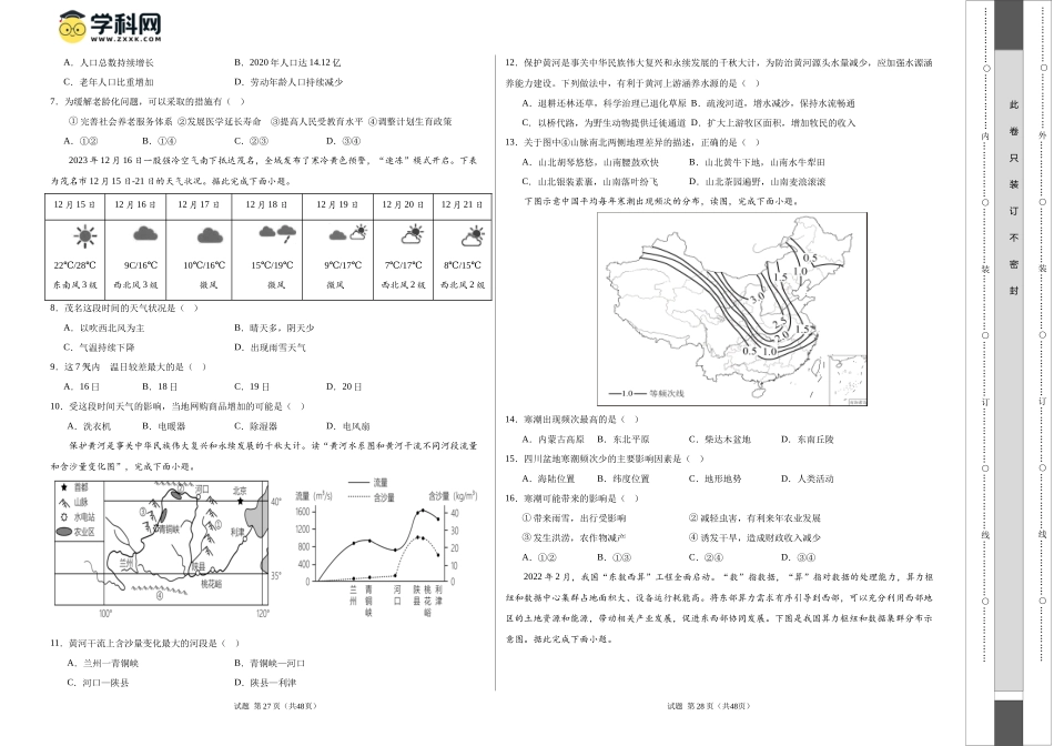 地理（广州卷）（A3考试版）(1).docx_第2页