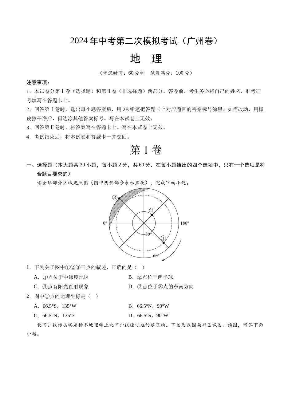 地理（广州卷）（A4考试版）(1).docx_第1页