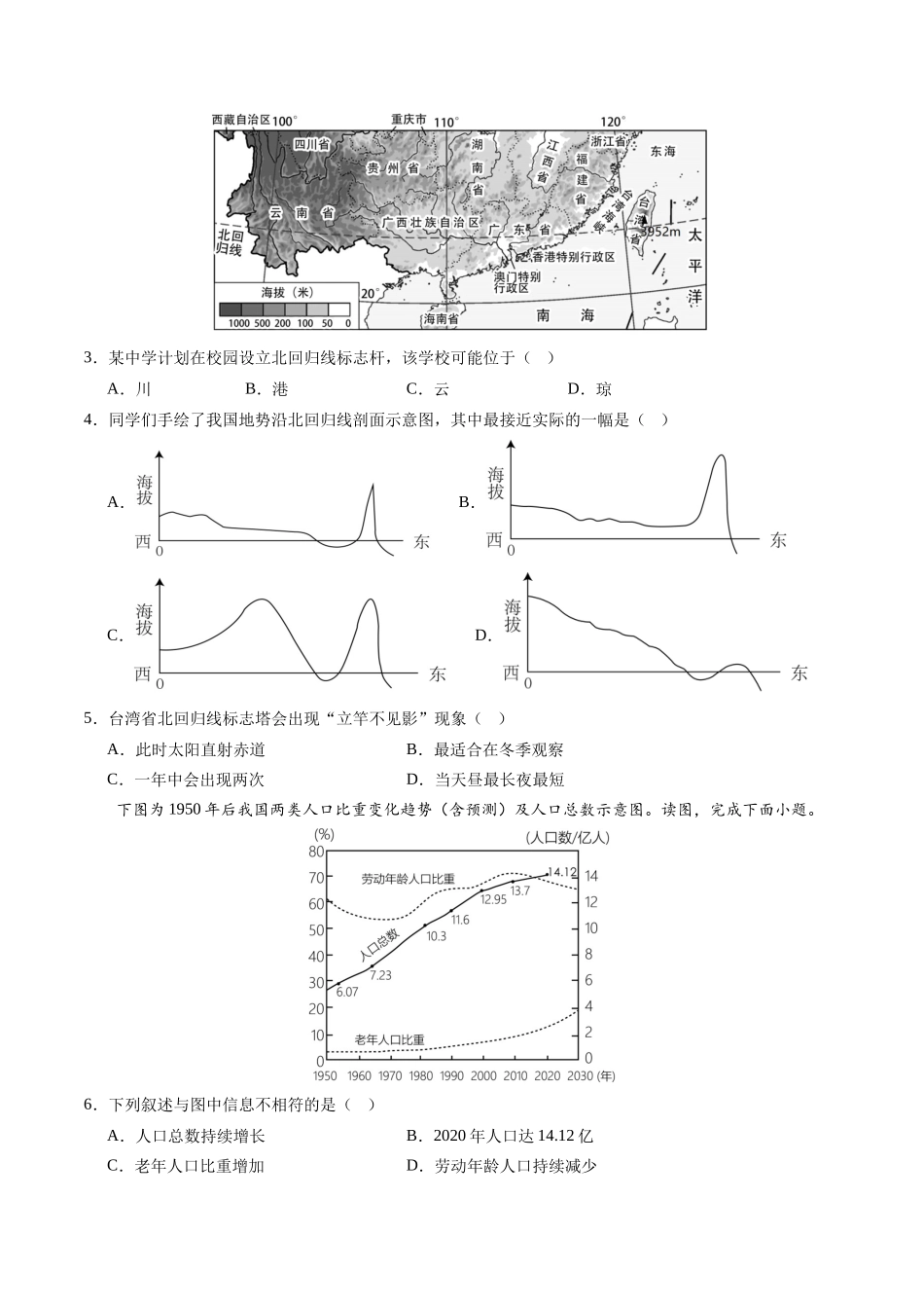 地理（广州卷）（A4考试版）(1).docx_第2页