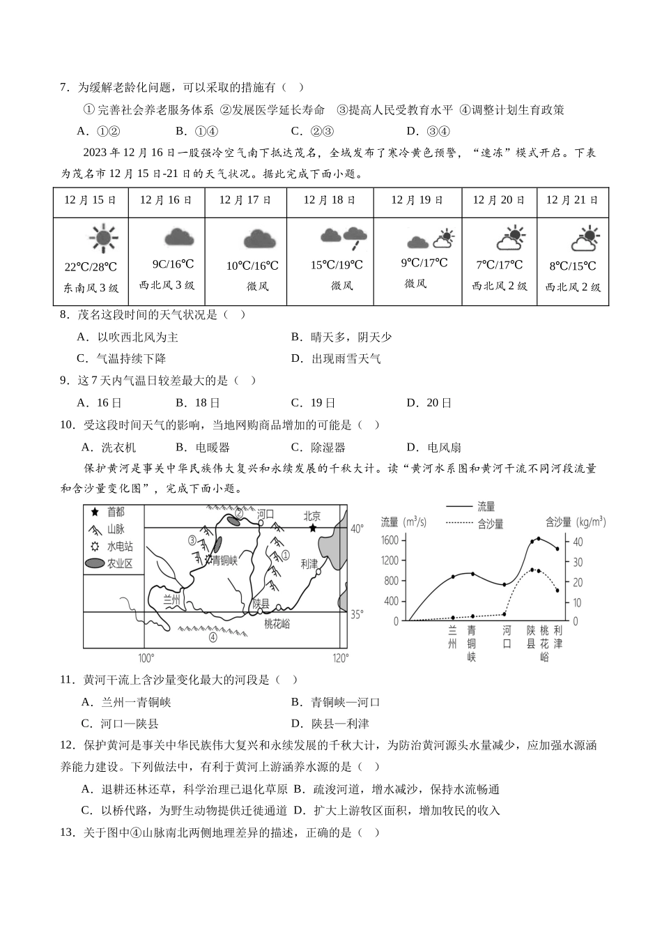 地理（广州卷）（A4考试版）(1).docx_第3页
