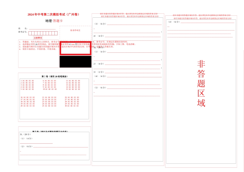 地理（广州卷）（答题卡）(1).docx_第1页
