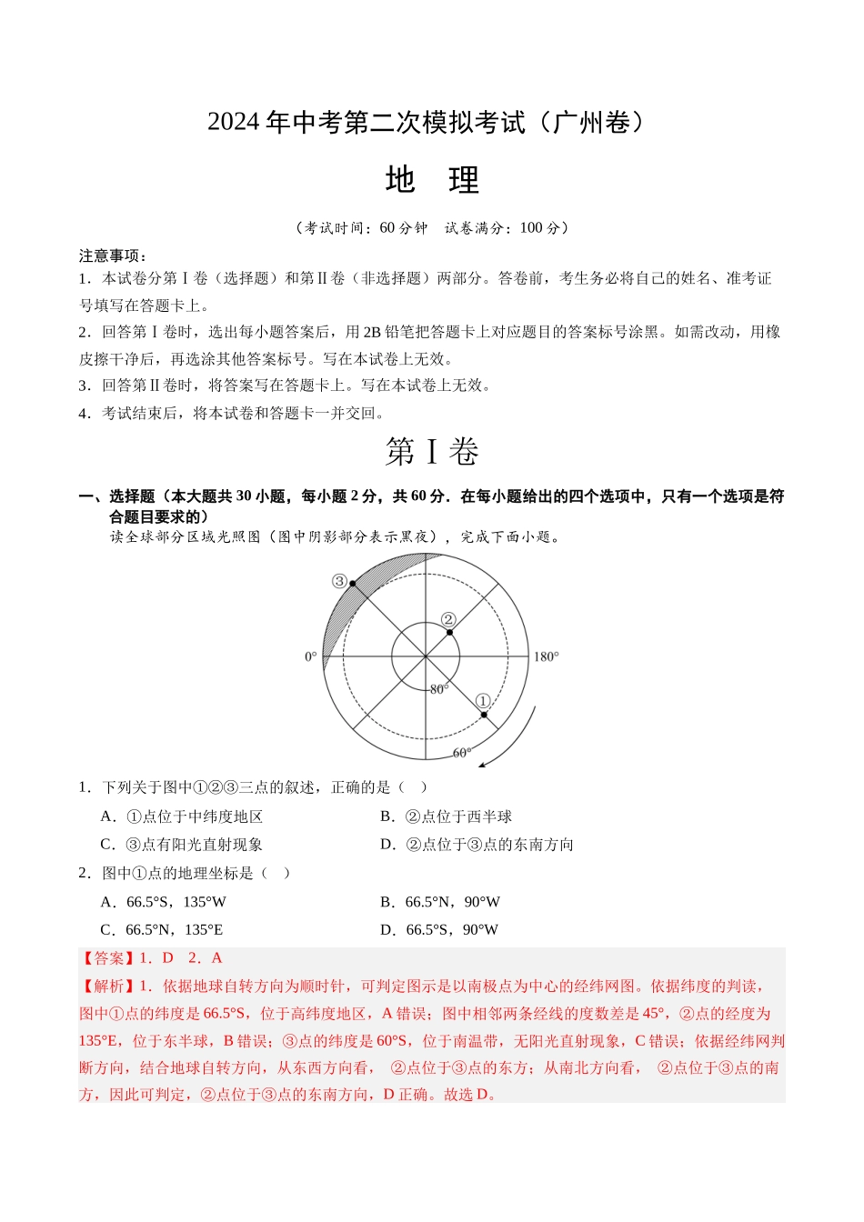 地理（广州卷）（全解全析）(1).docx_第1页