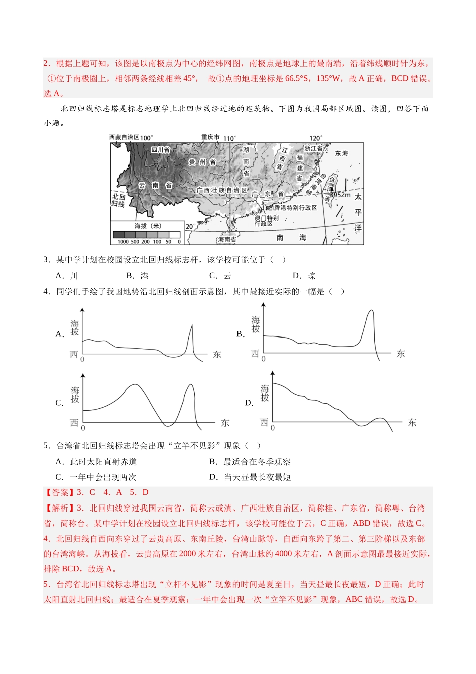 地理（广州卷）（全解全析）(1).docx_第2页