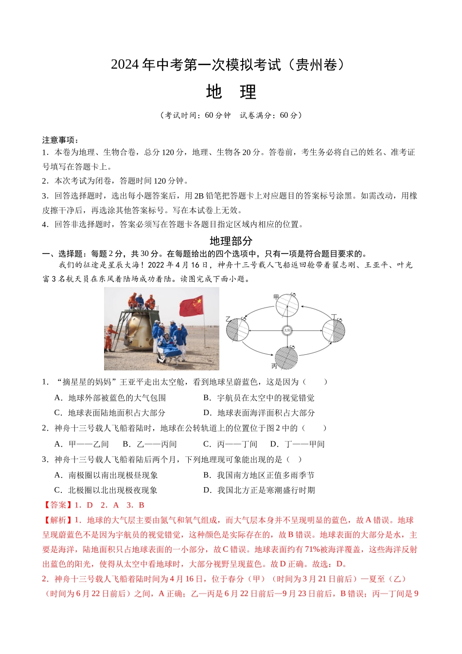 地理（贵阳卷）（全解全析）(1).docx_第1页