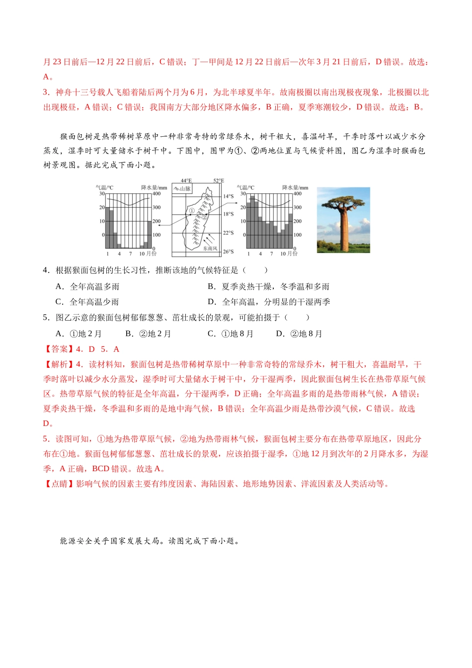 地理（贵阳卷）（全解全析）(1).docx_第2页