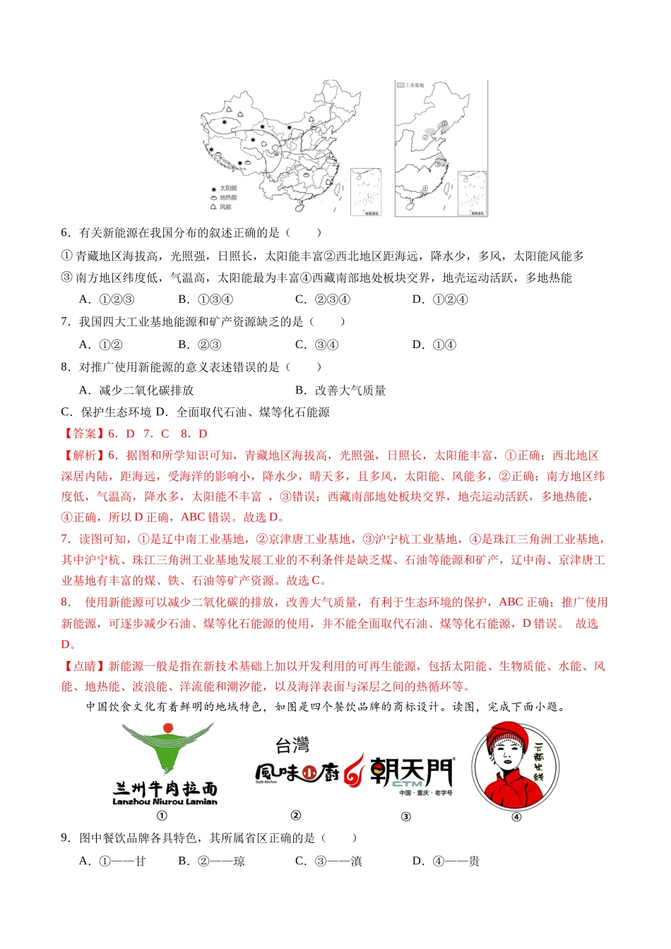 地理（贵阳卷）（全解全析）(1).docx_第3页