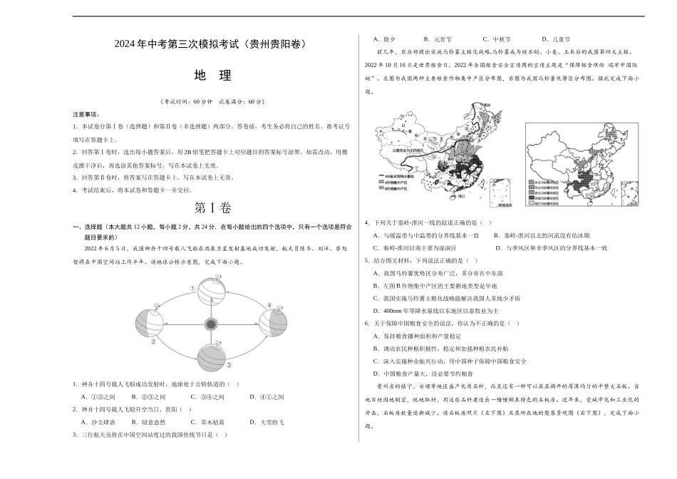 地理（贵州贵阳卷）（A3考试版）(1).docx_第1页