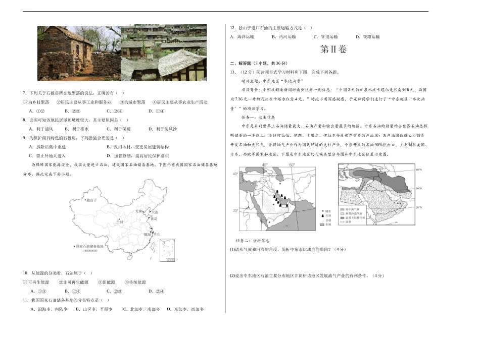地理（贵州贵阳卷）（A3考试版）(1).docx_第2页