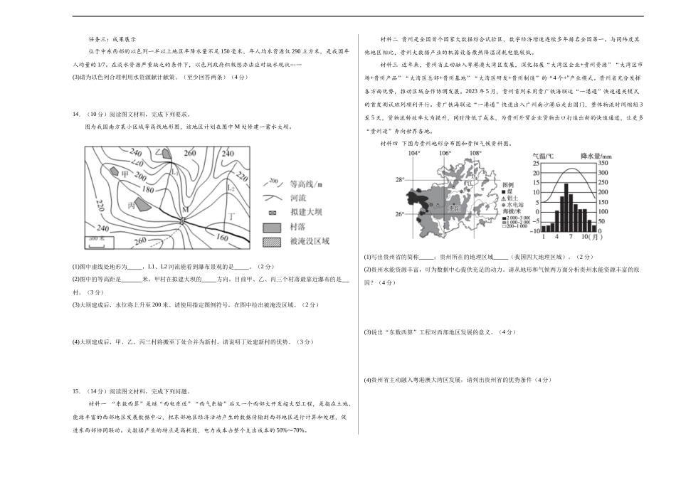地理（贵州贵阳卷）（A3考试版）(1).docx_第3页
