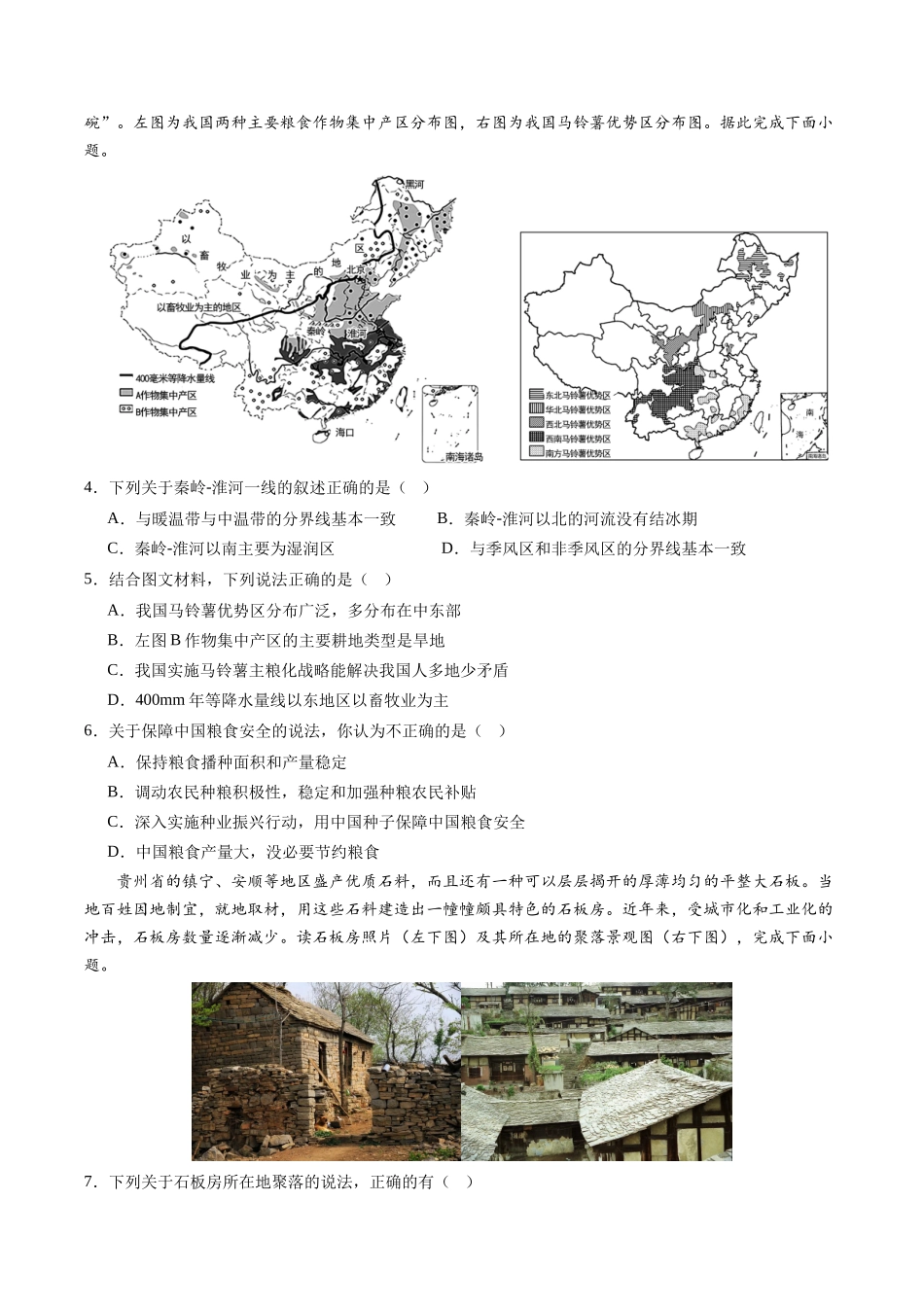 地理（贵州贵阳卷）（A4考试版）(1).docx_第2页