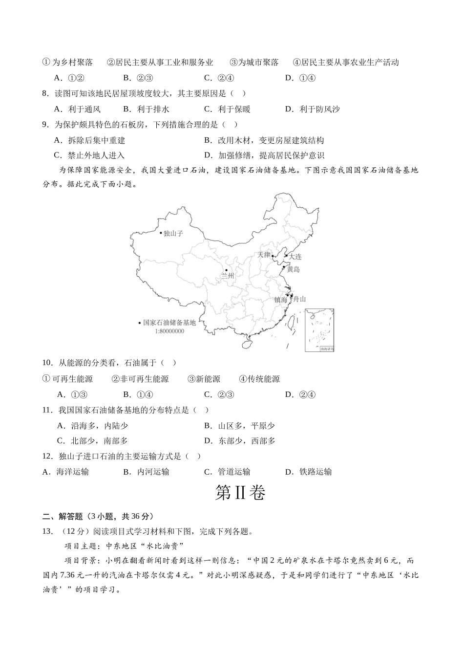 地理（贵州贵阳卷）（A4考试版）(1).docx_第3页