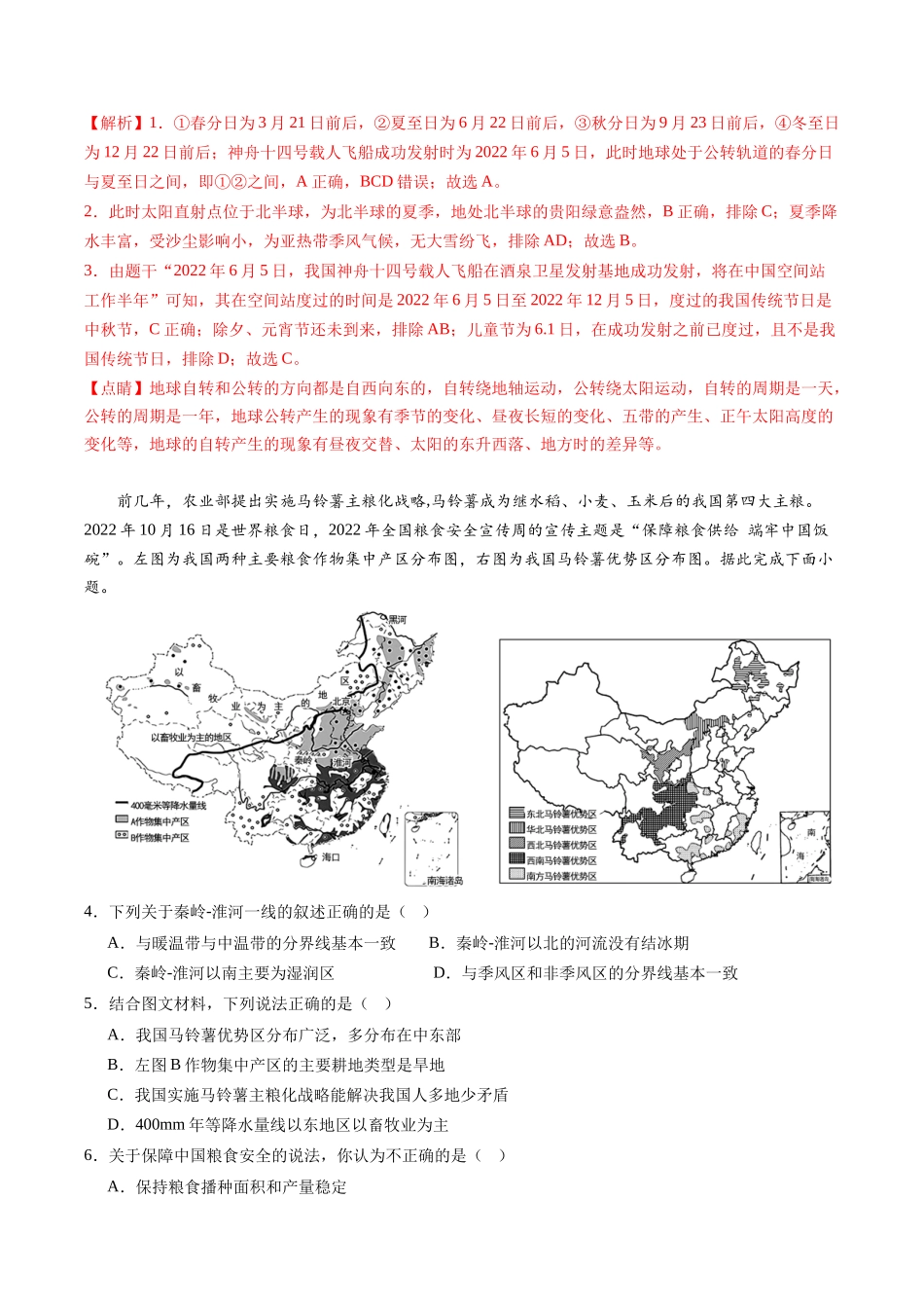 地理（贵州贵阳卷）（全解全析）(1).docx_第2页