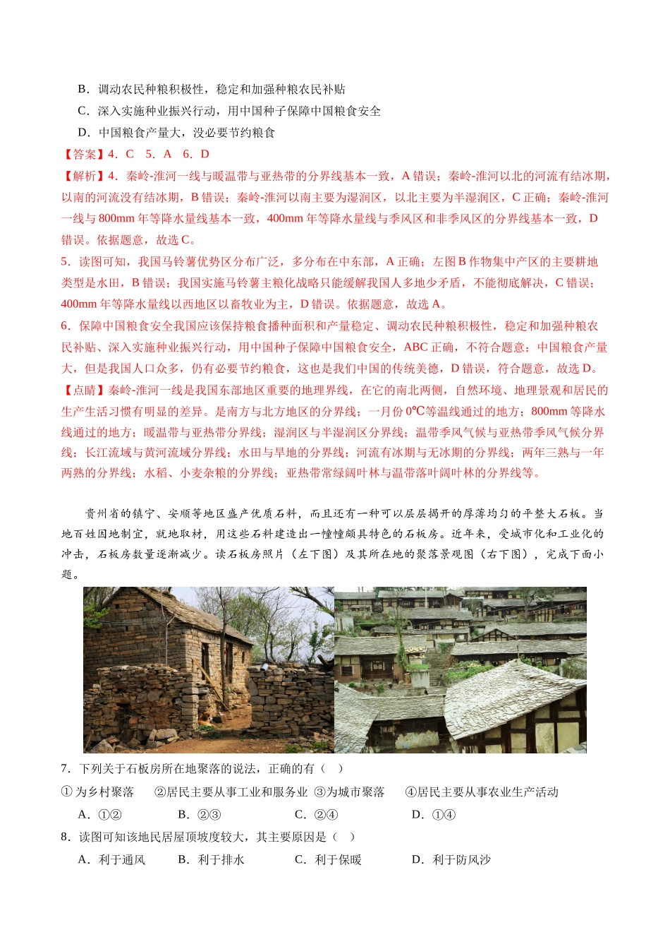 地理（贵州贵阳卷）（全解全析）(1).docx_第3页