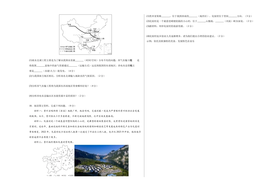 地理（贵州卷）（A3考试版）(1).docx_第3页