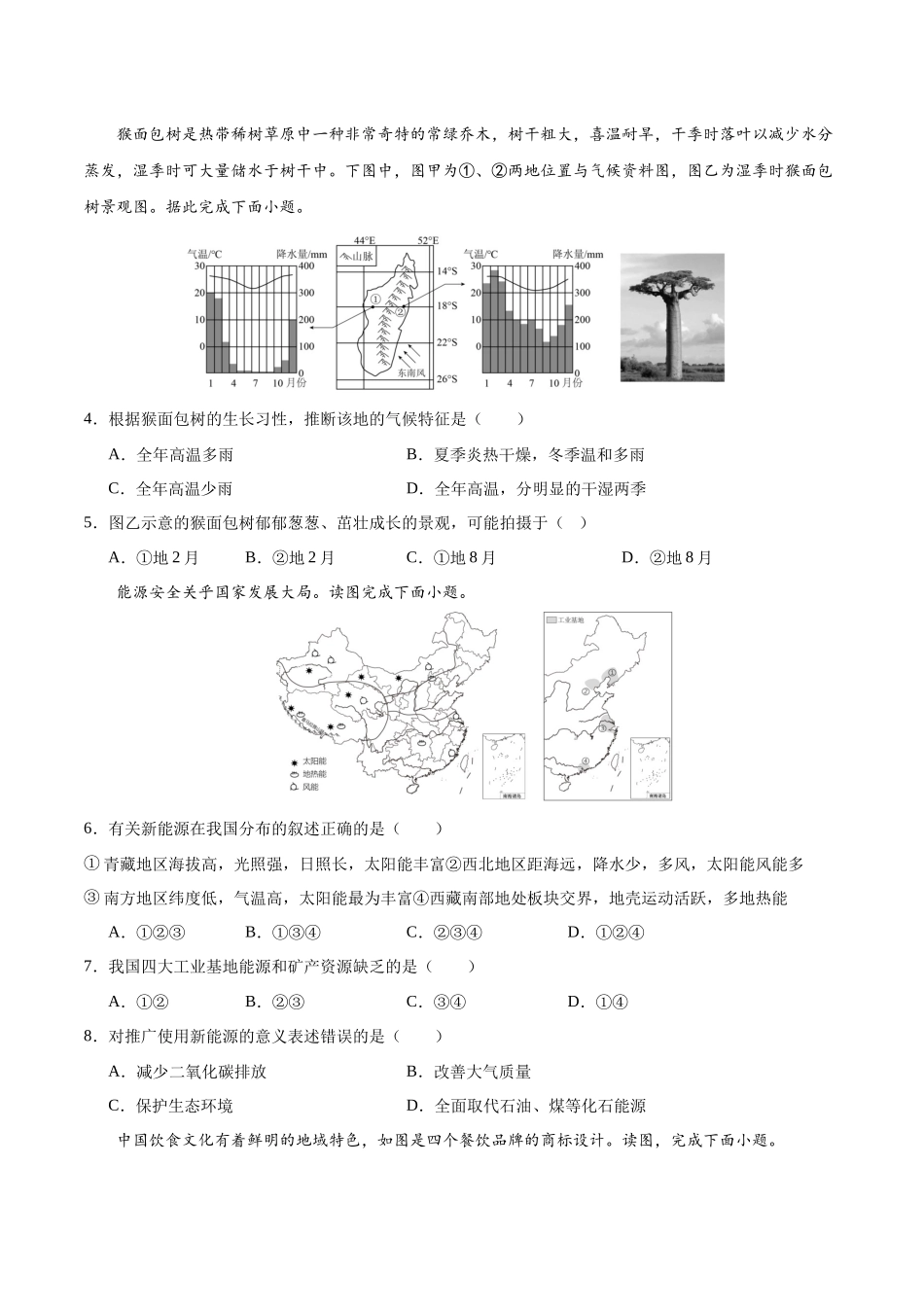 地理（贵州卷）（A4考试版）(1).docx_第2页