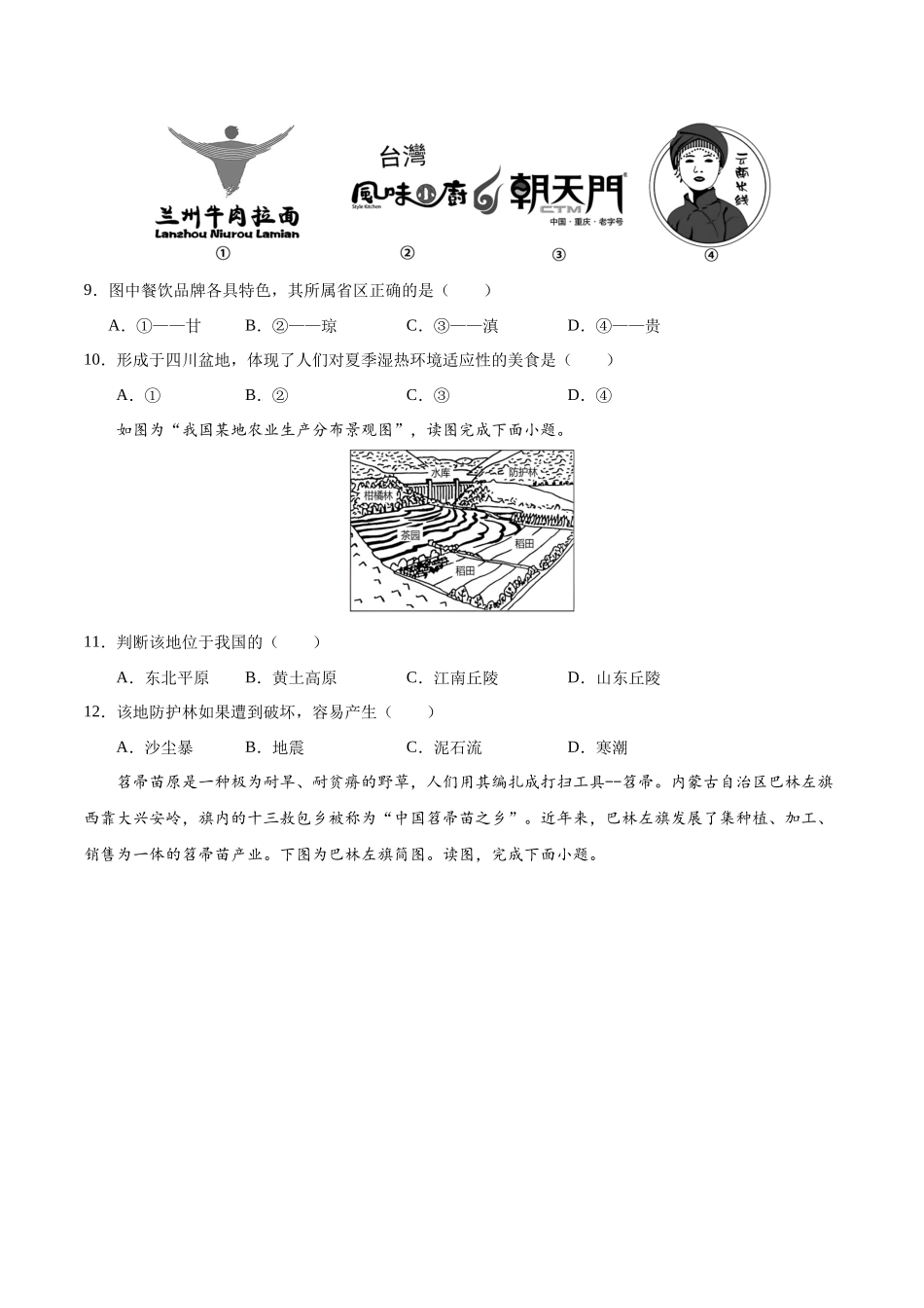 地理（贵州卷）（A4考试版）(1).docx_第3页