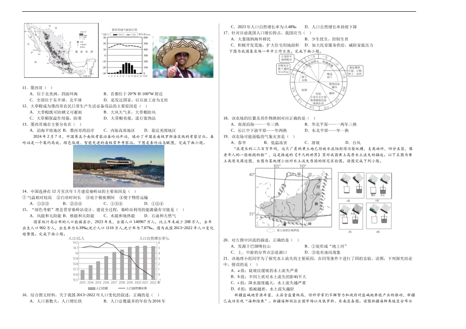 地理（哈尔滨卷）-学易金卷：2024年中考第三次模拟考试（A3考试版）(1).docx_第2页