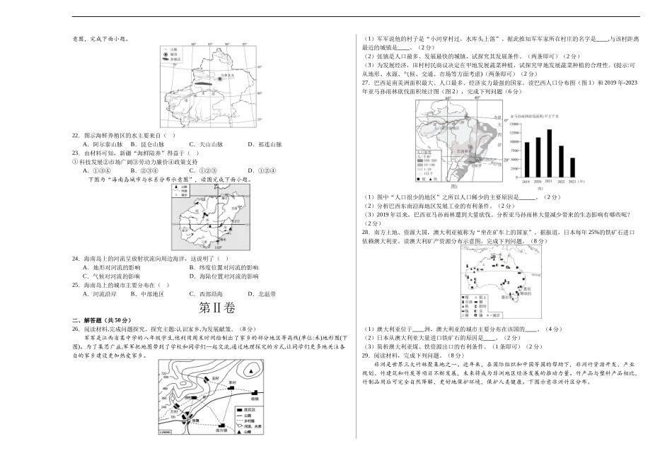地理（哈尔滨卷）-学易金卷：2024年中考第三次模拟考试（A3考试版）(1).docx_第3页