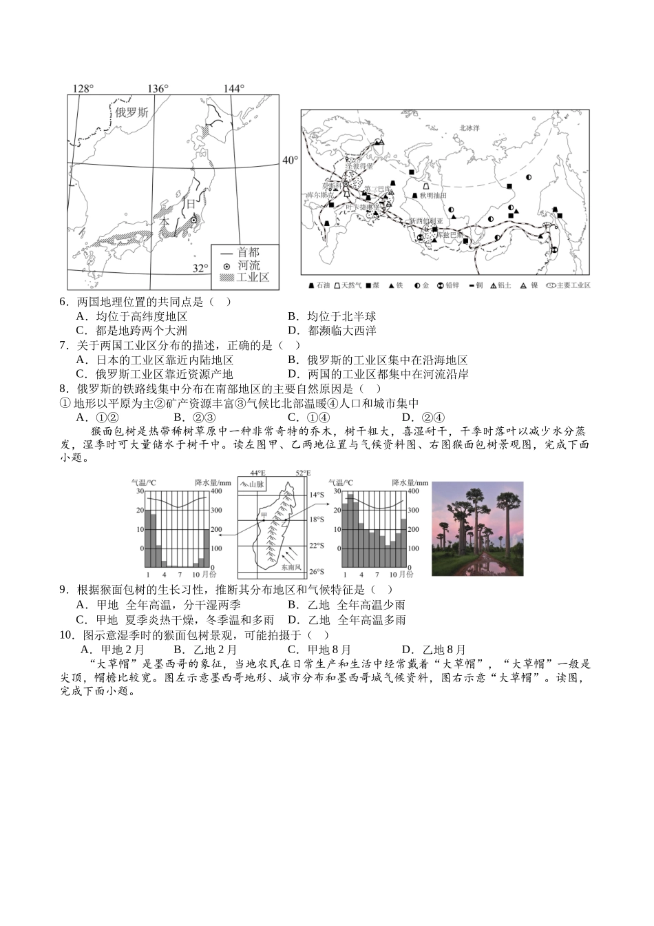 地理（哈尔滨卷）-学易金卷：2024年中考第三次模拟考试（A4考试版）(1).docx_第2页