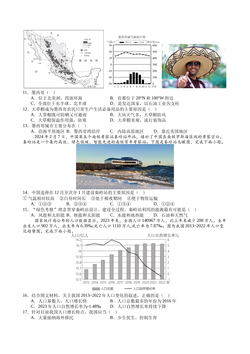地理（哈尔滨卷）-学易金卷：2024年中考第三次模拟考试（A4考试版）(1).docx_第3页