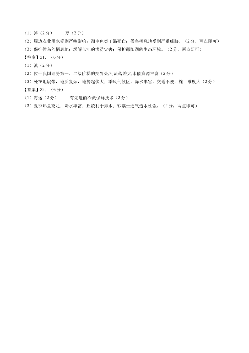 地理（哈尔滨卷）-学易金卷：2024年中考第三次模拟考试（参考答案）(1).docx_第2页