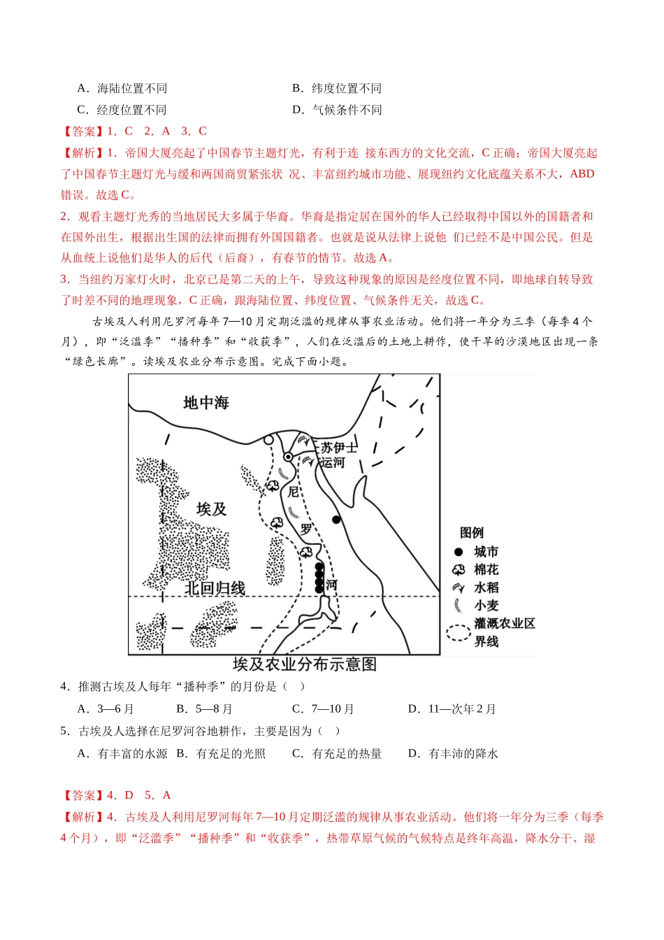地理（哈尔滨卷）-学易金卷：2024年中考第三次模拟考试（全解全析）(1).docx_第2页