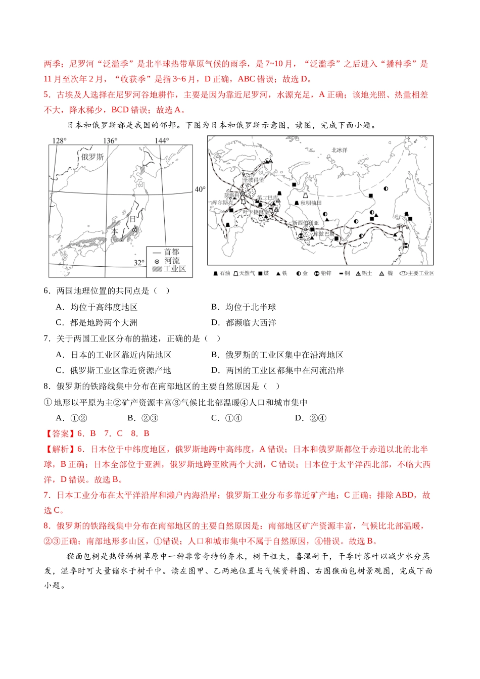 地理（哈尔滨卷）-学易金卷：2024年中考第三次模拟考试（全解全析）(1).docx_第3页