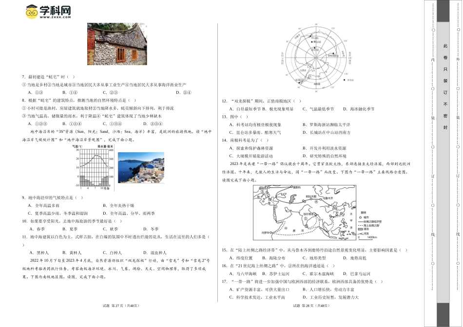 地理（海南卷）（A3考试版）(1).docx_第2页