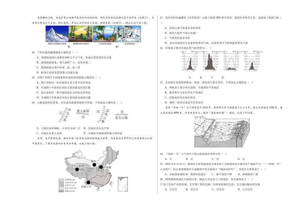 地理（海南卷）（A3考试版）(1).docx_第3页