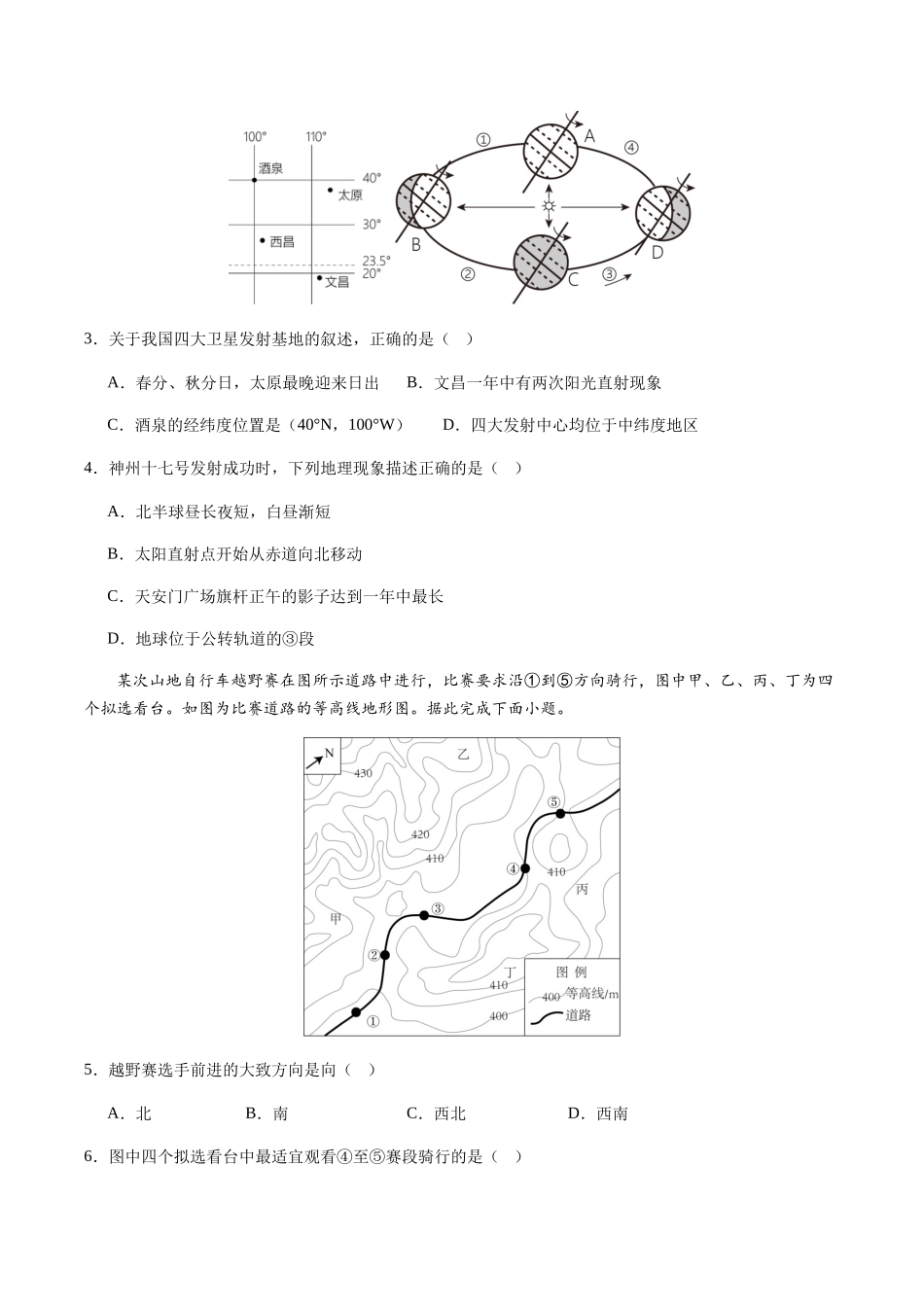 地理（海南卷）（A4考试版）(1).docx_第2页