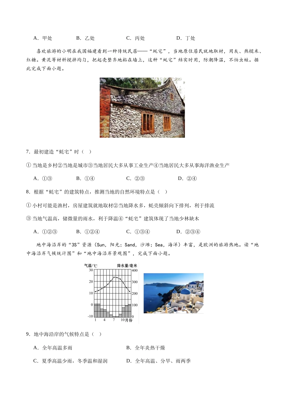 地理（海南卷）（A4考试版）(1).docx_第3页